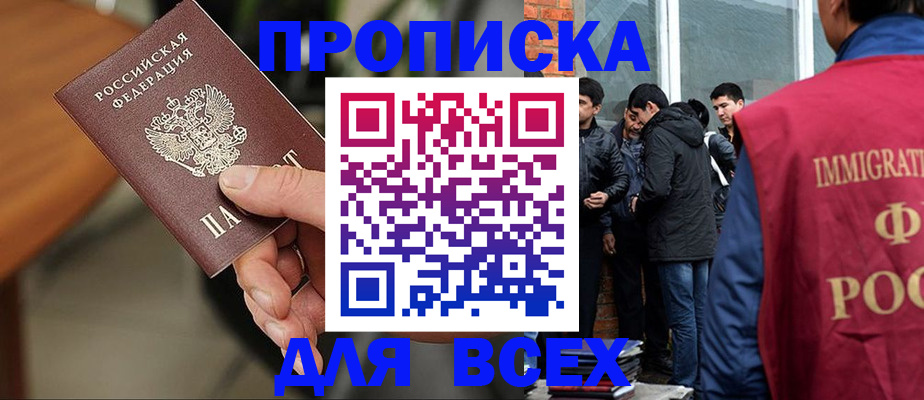 прописка для работы в Коврове