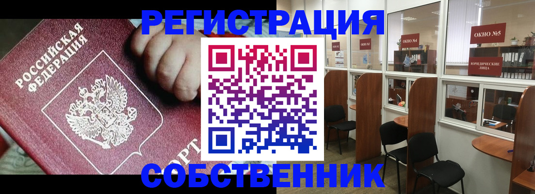 прописка в квартире в Коврове